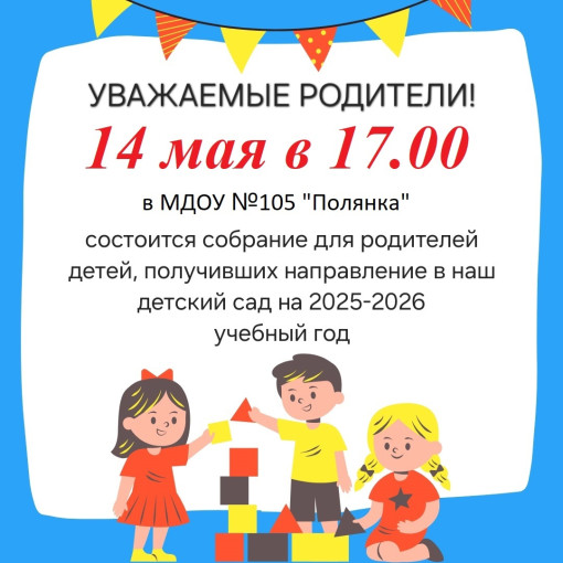 Внимание, родители, вновь поступающих детей! Внимание, родители, вновь поступающих детей!.